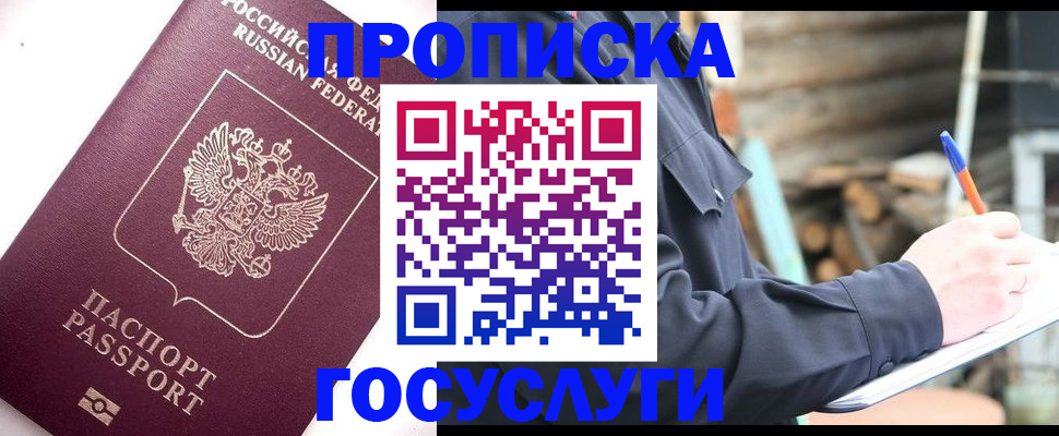 прописка для работы в Дубне